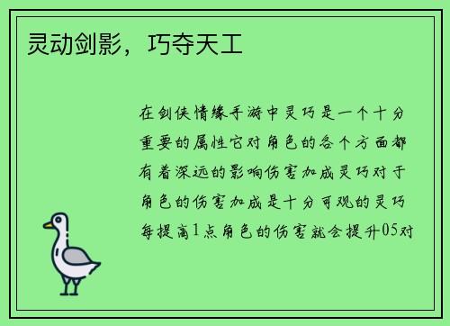 灵动剑影，巧夺天工