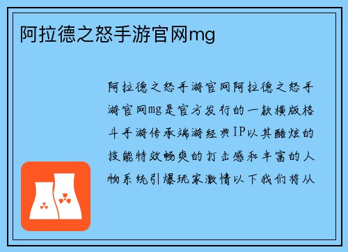 阿拉德之怒手游官网mg