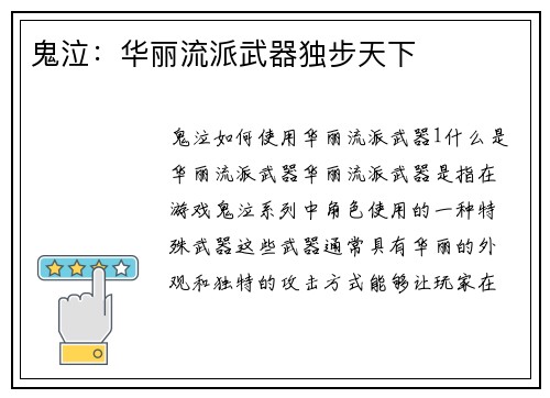 鬼泣：华丽流派武器独步天下