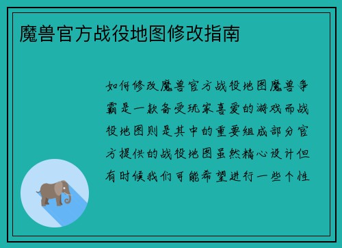 魔兽官方战役地图修改指南