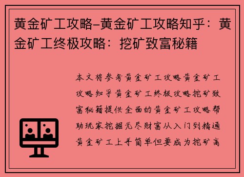黄金矿工攻略-黄金矿工攻略知乎：黄金矿工终极攻略：挖矿致富秘籍